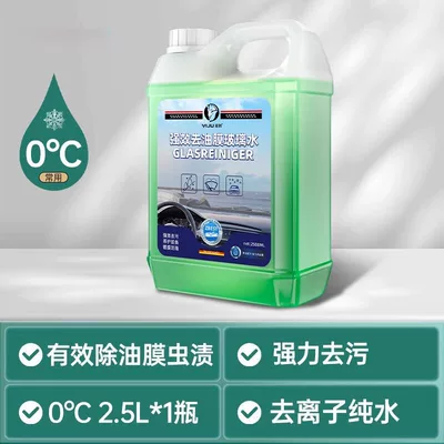 Car Glass Cleaner, Powerful Stain and Oil Film Remover, Concentrated Wiper Fluid, Removes Insect Residue, Does Not Damage the Car, Suitable for All Seasons, Wholesale (Glass agent) - 0-degree-1-bottle