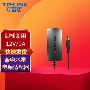 Pulian (TP-LINK) TP-LINK power supply 12v DC stabilized camera power supply suitable
