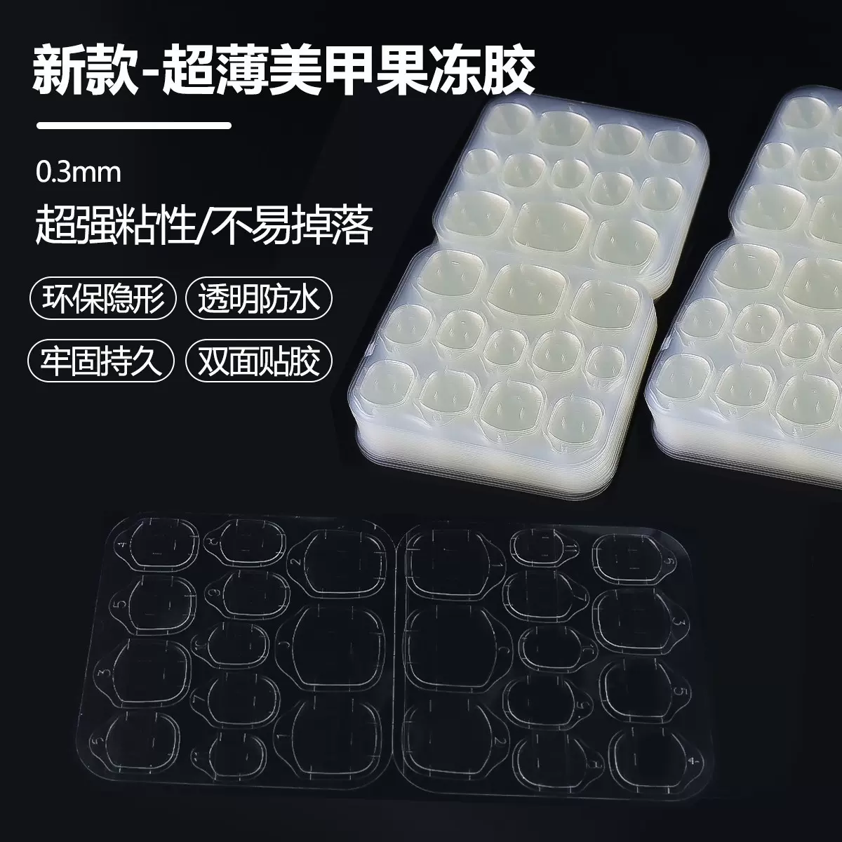 爆款强粘穿戴甲双面背胶果冻胶可折叠24粒跨境美甲甲片果冻胶