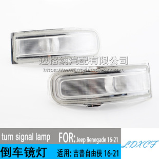 Suitable for Jeep Jeep Freeman reversing mirror turn lamp shade rearview mirror turn lamp housing side light indicator light