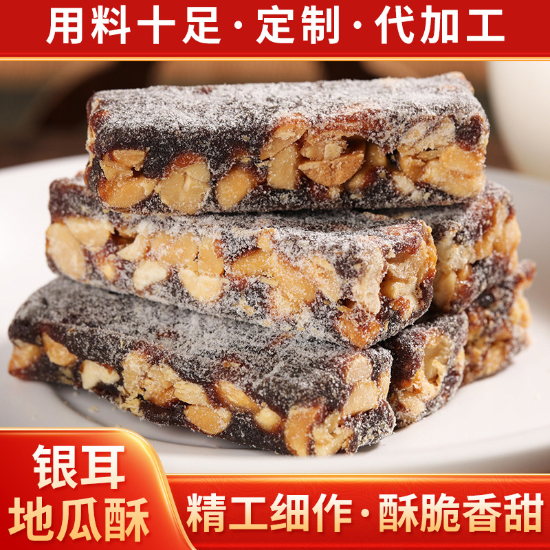 银酥堂银耳地瓜酥福建特产小吃糕点休闲食品办公点心零食称斤500g
