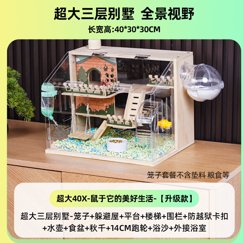 仓鼠笼子亚克力豪华双层别墅金丝熊家用超大透明饲养箱房子厂批发|undefined