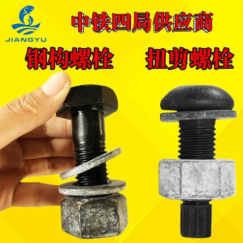 Болты для кручения и сдвига стальных конструкций, класс прочности 10.9, крупногабаритные шестигранные болты, высокопрочные соединительные элементы для стальных конструкций, парные болты для стальных конструкций