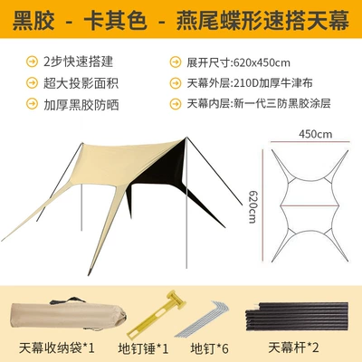 Outdoor camping butterfly-shaped canopy tent, sunshade, sun protection, rainproof, enlarged and thickened, for camping, hiking, and picnics (Avtomobil yan çətirləri) - butterfly-shaped-canopy-black-vinyl-khaki-color-4562-universal