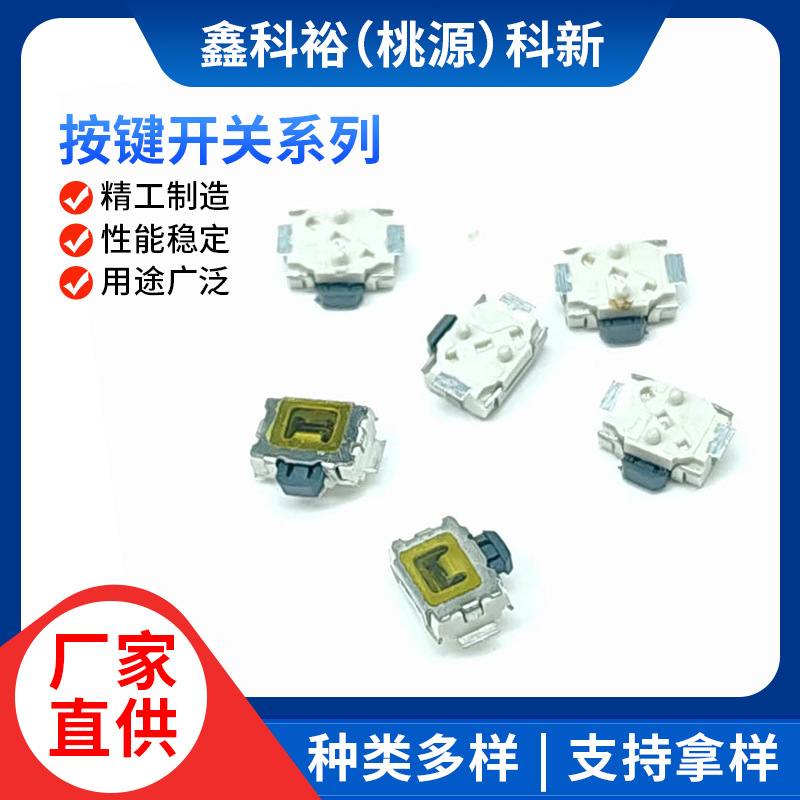 厂家供应贴片2脚带定位柱小龟轻触按键开关