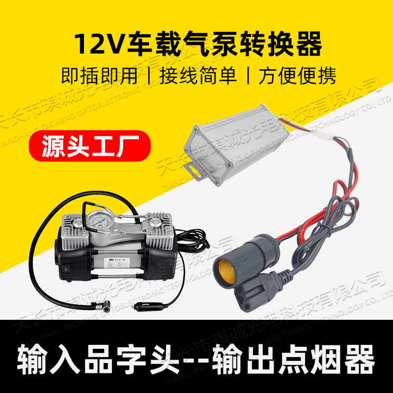 48V60V72V to 12V Power Converter Car Vacuum Cleaner Refrigerator Air Pump Water Pump to 12V Cigarette Lighter