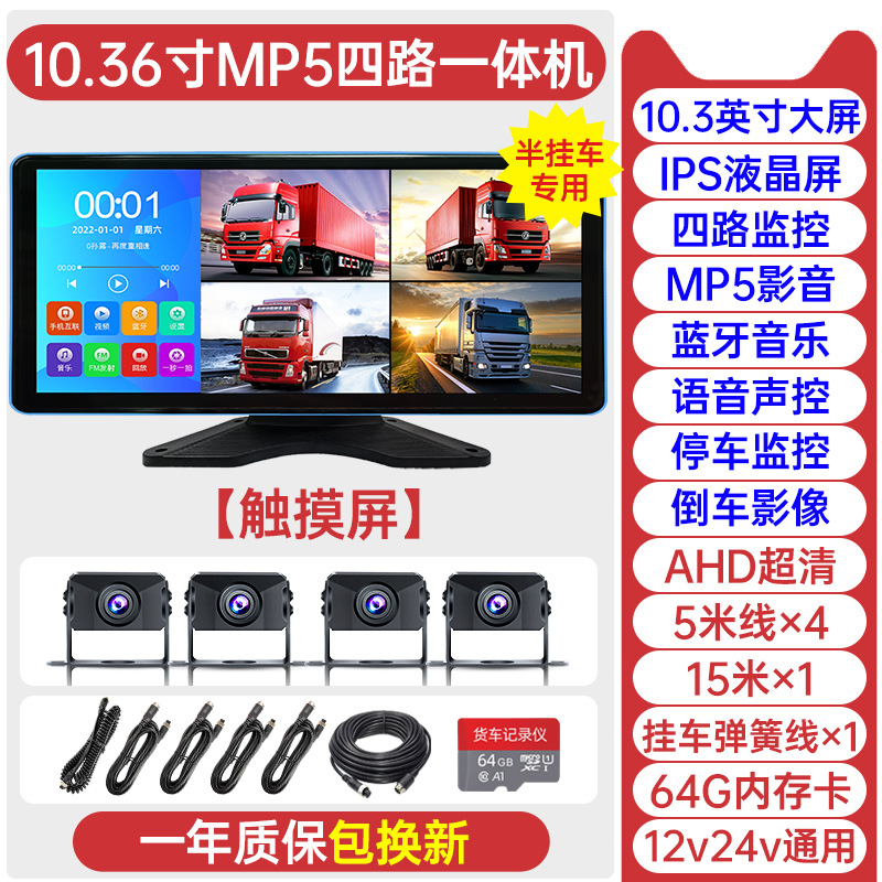 Trailer [four-way] 10.36inch ultra-clear touch screen + bluetooth + mp5 audio and video + 64g