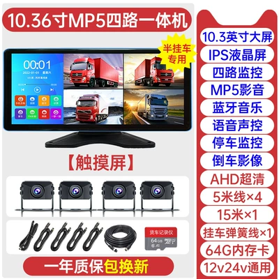 vision reversing image integrated — Driving recorder - trailer-four-way-1036inch-ultra-clear-touch-screen-bluetooth-mp5-audio-and-video-64g