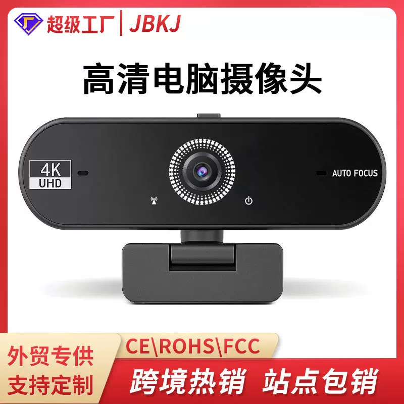 高清1080P视频摄像头USB摄像头直播摄像头4K电脑摄像头webcam现货