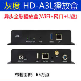灰度HD-A3L异步全彩发送盒脱机播放 手机无线LED控制卡远程集群