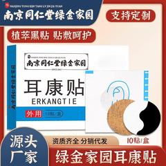 南京同仁堂耳康は耳部のツボを貼って聴力の耳康を貼って障害を貼って難聴します。