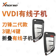 VVDI刀锋二代折叠有线子机-3键 4键通用型Xhorse汽车遥控钥匙子机