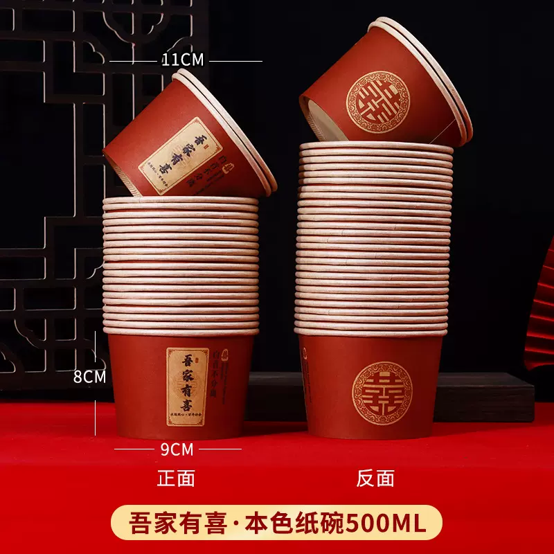 加厚一次性红色喜字纸碗家用乔迁之喜结婚一次性纸碗加厚喜庆红色