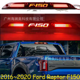 适用于福特猛禽贯穿尾灯LED后杠灯刹车灯后雾灯2016～2020款
