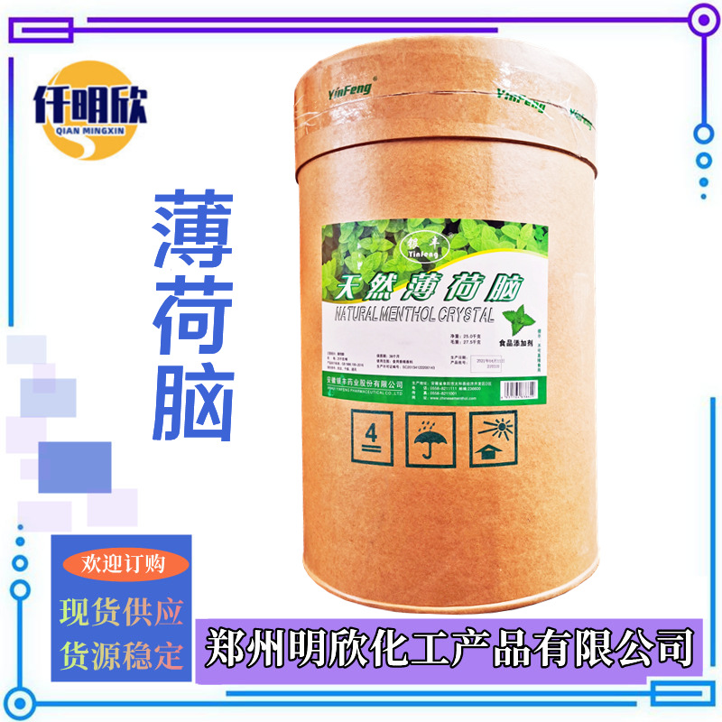 薄荷脑1_明欣新背景图2.1_副本