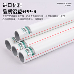 ソース工場アルミプラスチック ppr 水道管アルミプラスチック ppr パイプ家の装飾水道管プロジェクト ppr 冷温水パイプ