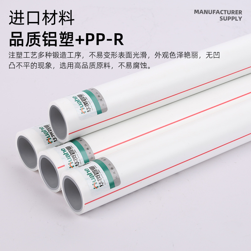 ソース工場アルミプラスチック ppr 水道管アルミプラスチック ppr パイプ家の装飾水道管プロジェクト ppr 冷温水パイプ|undefined