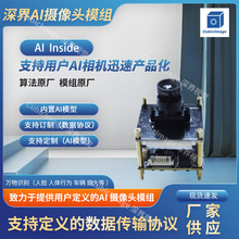 工业摄像AI相机模组视觉识别数码高清摄像头模块快速自动对焦定焦