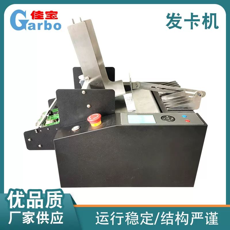 全自动发卡机说明书配页机 投料机 保修卡点数发卡机 高数点数机