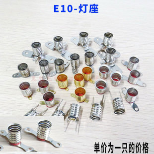 E10 Lamp Holder, Small Bulb, Electric Ball Holder, Screw Lamp Holder, Old-fashioned Flashlight Lamp Holder, Multi-specification for Teaching Experiment