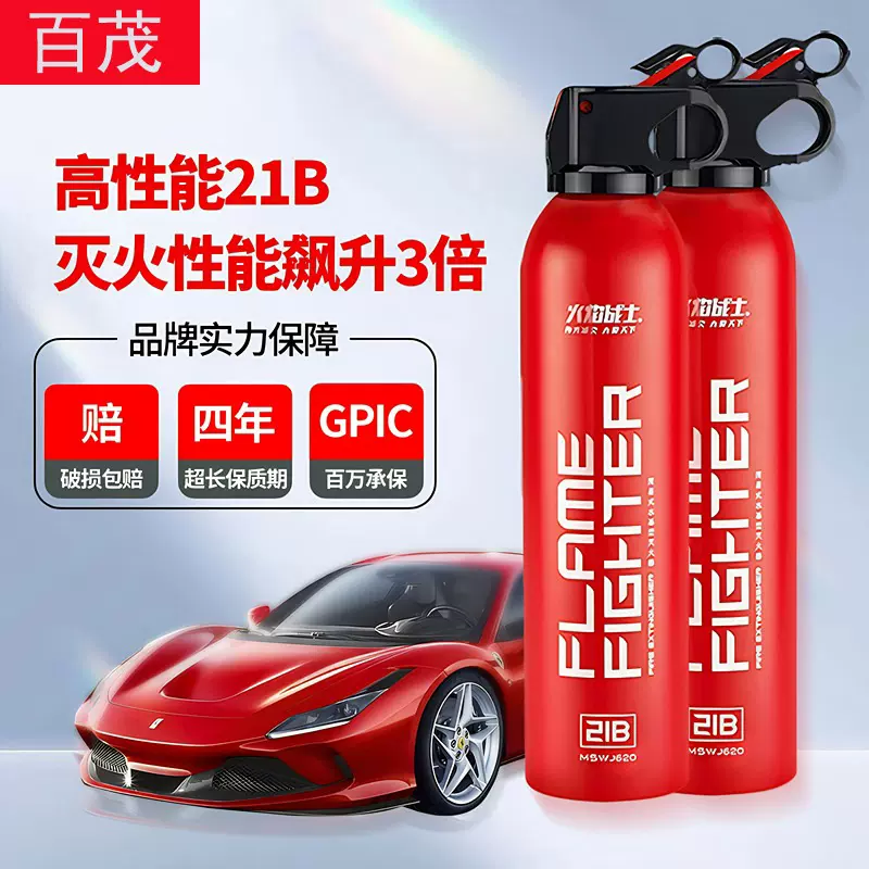 火焰战士车载灭火器高性能水基型灭火器小型便携式车用消防器材