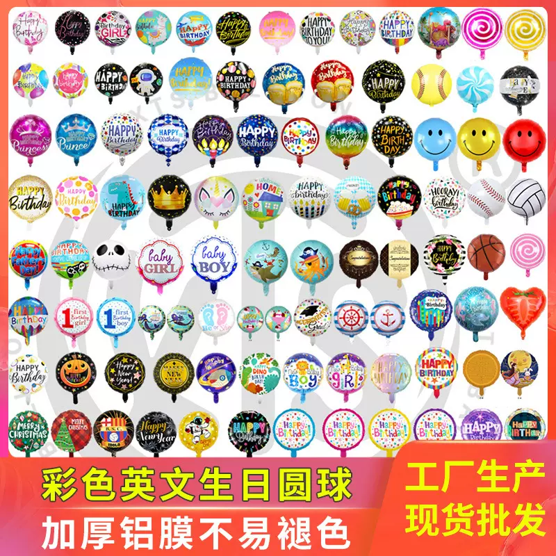 18寸生日英语圆形铝膜气球 生日快乐聚会派对装饰图案铝箔气球
