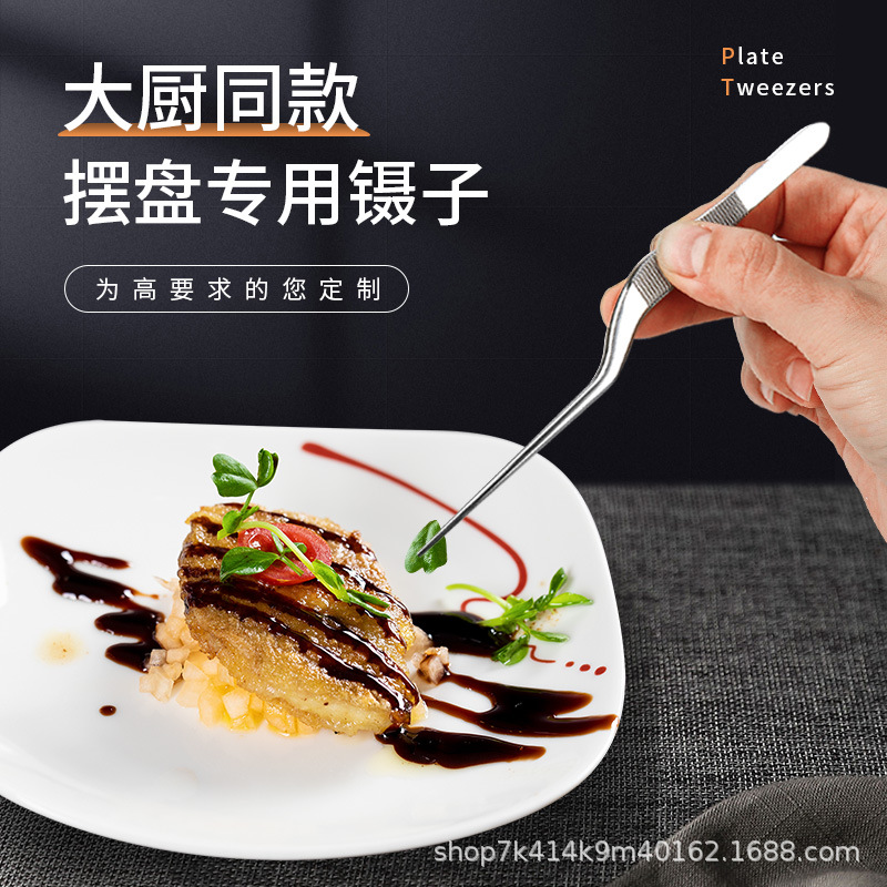 西餐菜品摆盘镊子分子料理不锈钢工具厨房厨师专用装盘盘饰夹子