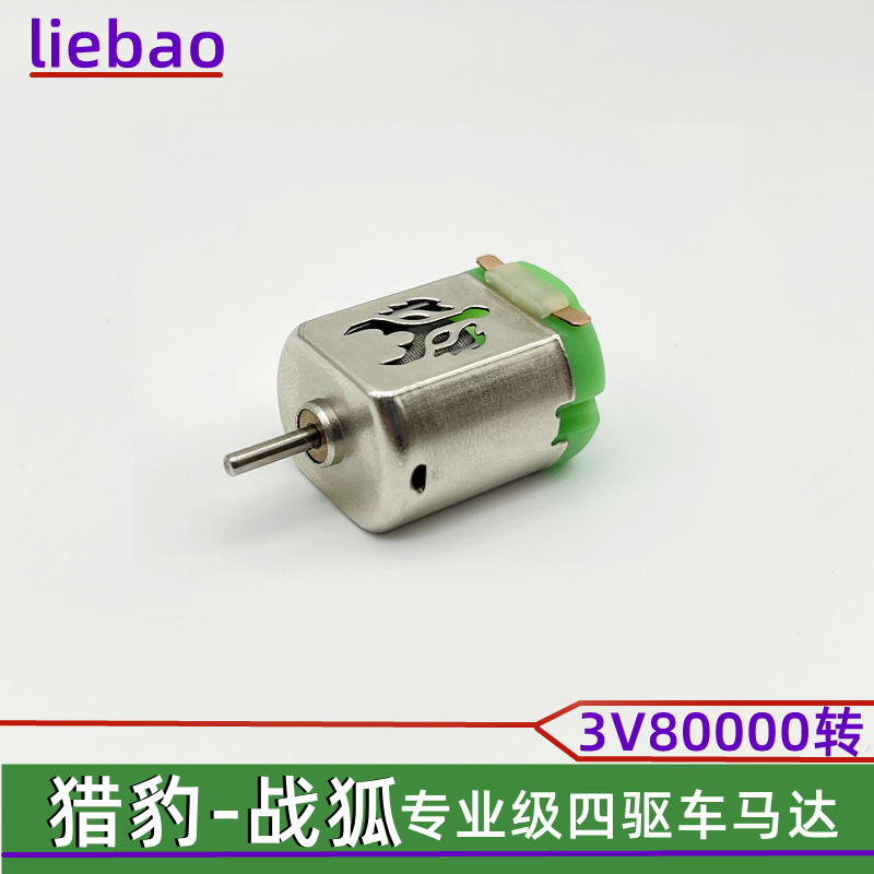80000 turn V3 single head high speed 130 DC motor Brush Motor mini four-wheel drive modified competition accessories