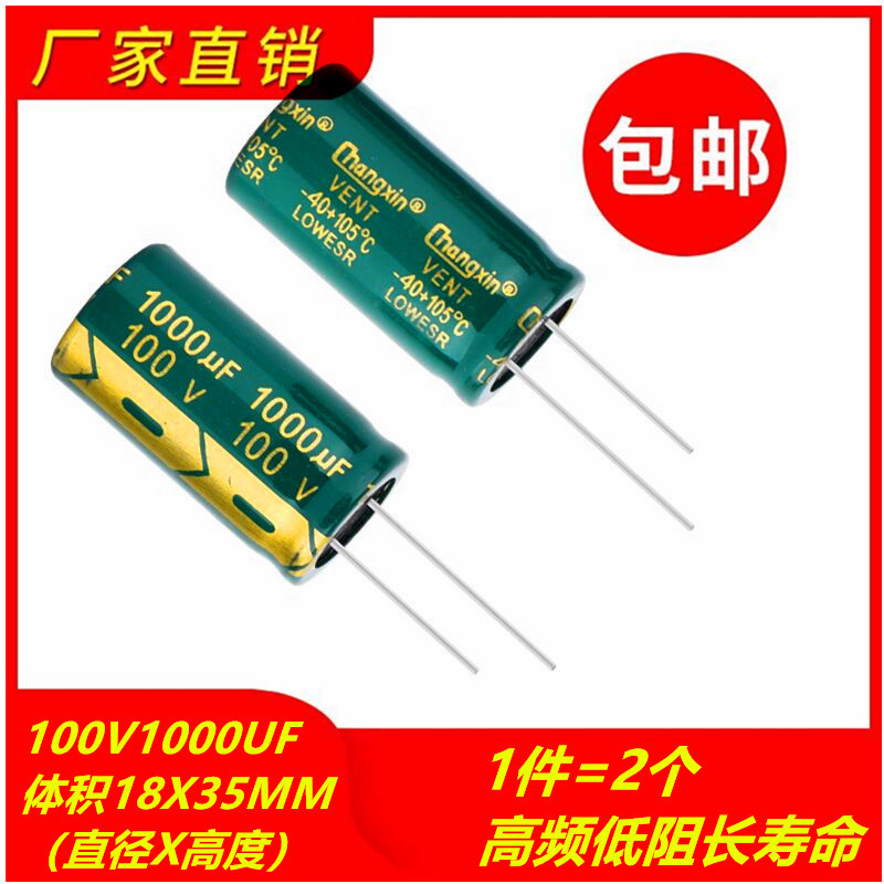 包邮2个 100V1000UF高频低阻长寿命电解电容 体积18X35MM