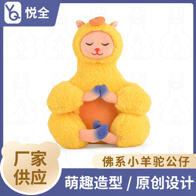 新款卡通綿羊毛絨玩具 創意佛系小羊駝動物玩偶公仔兒童禮物批發