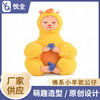 new pattern Cartoon sheep Plush Toys originality Vicuna animal doll Doll children gift wholesale