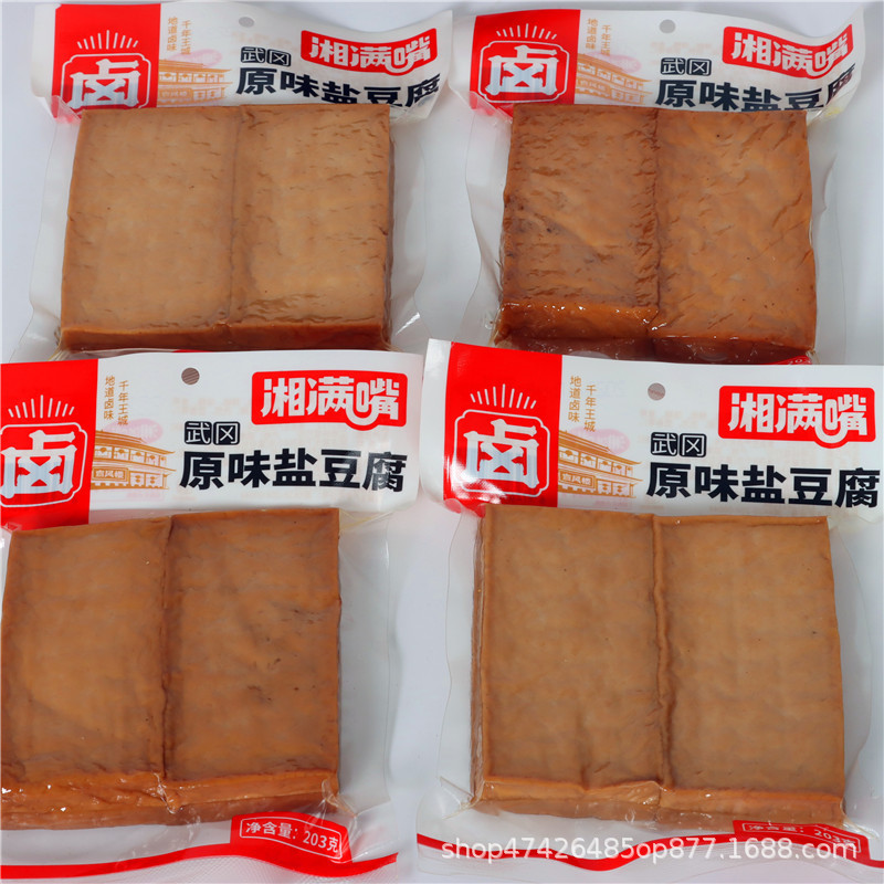 湘满嘴武冈原味盐豆腐真空包装203g湖南特产香干小炒批发