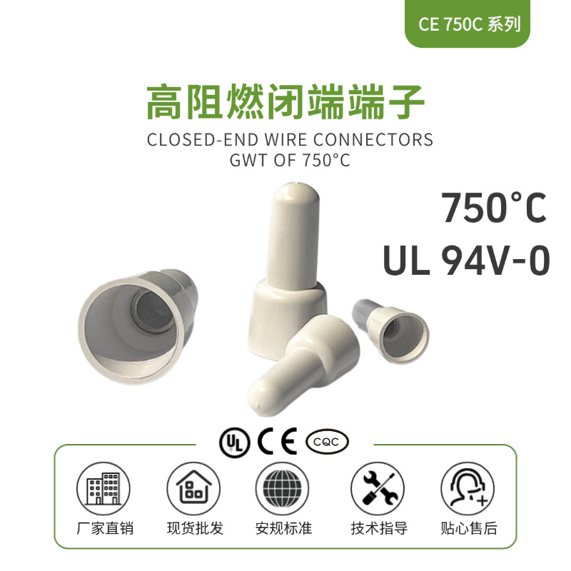 闭端端子750C压线帽耐高温闭端端子高阻燃闭端端子750度接线帽