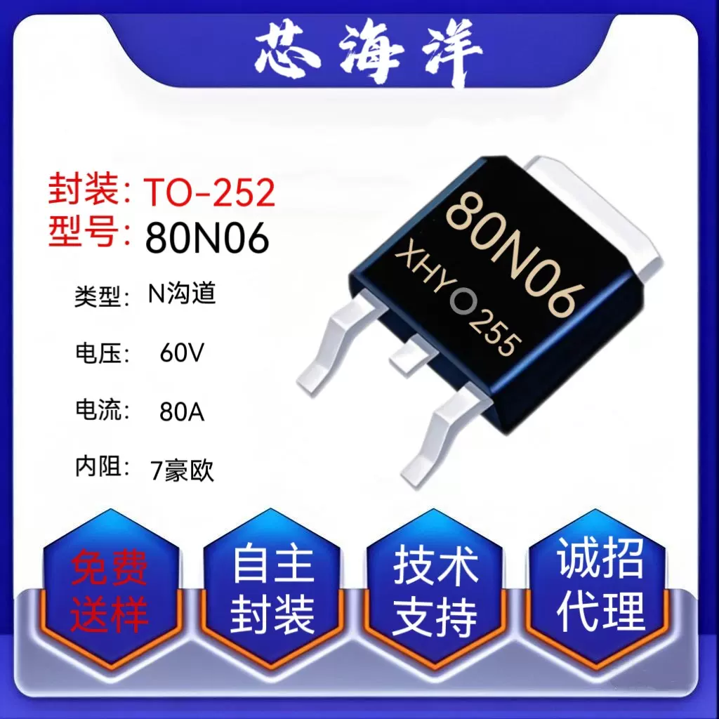 MOS管80N06贴片60V80A晶体管TO252源厂现货NMOSFET场效应管半导体