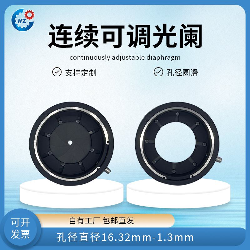 光圈模组一体光阑可调光阑 手动光阑可变光阑放大缩小1.3-16.32MM