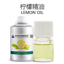 柠檬油 冷磨压榨柠檬精油 柑橘精油 化妆品护肤原料 天源厂家批发