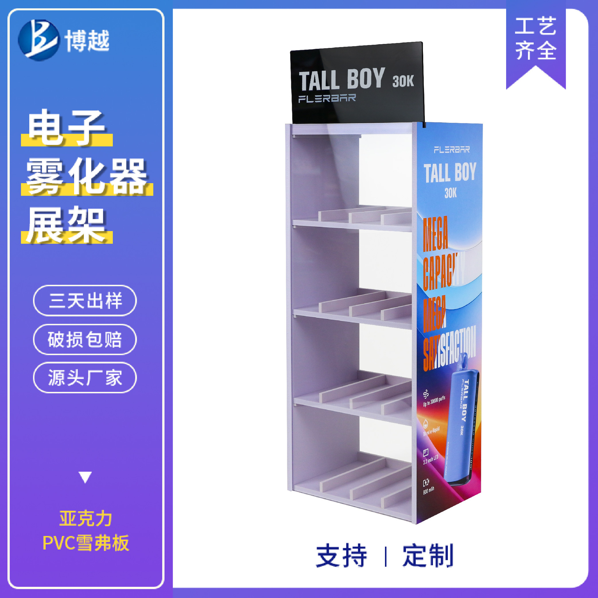 亚克力pvc雪弗板展示架电子雾化器多层陈列展架牛奶酒水商超展柜