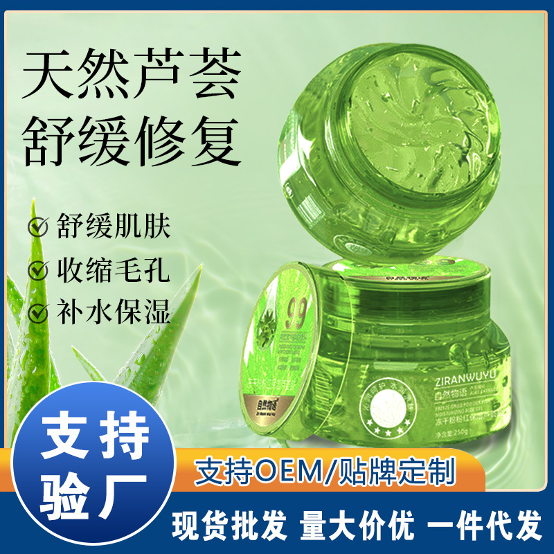 芦荟胶补水保湿滋润晒后舒缓芦荟凝胶大瓶灌肤天然芦荟胶修护毛孔