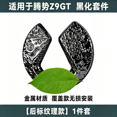 Suitable for BYD Denza Z9GT, Car logo - suitable-for-denza-z9gt-black-textured-model-rear-emblem-1-piece-set