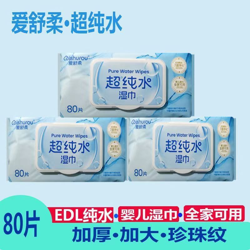Ashurou Wet Wipes Pure Water 80 Pieces Household Baby Adult Cleaning Wet Wipes Family Large Packaging