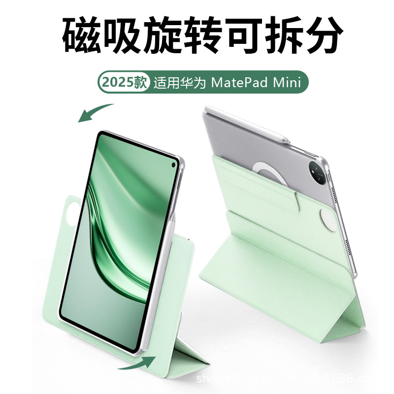 适用于华为matepadmini保护套8.8寸2025新款平板防摔透明可拆分壳|undefined