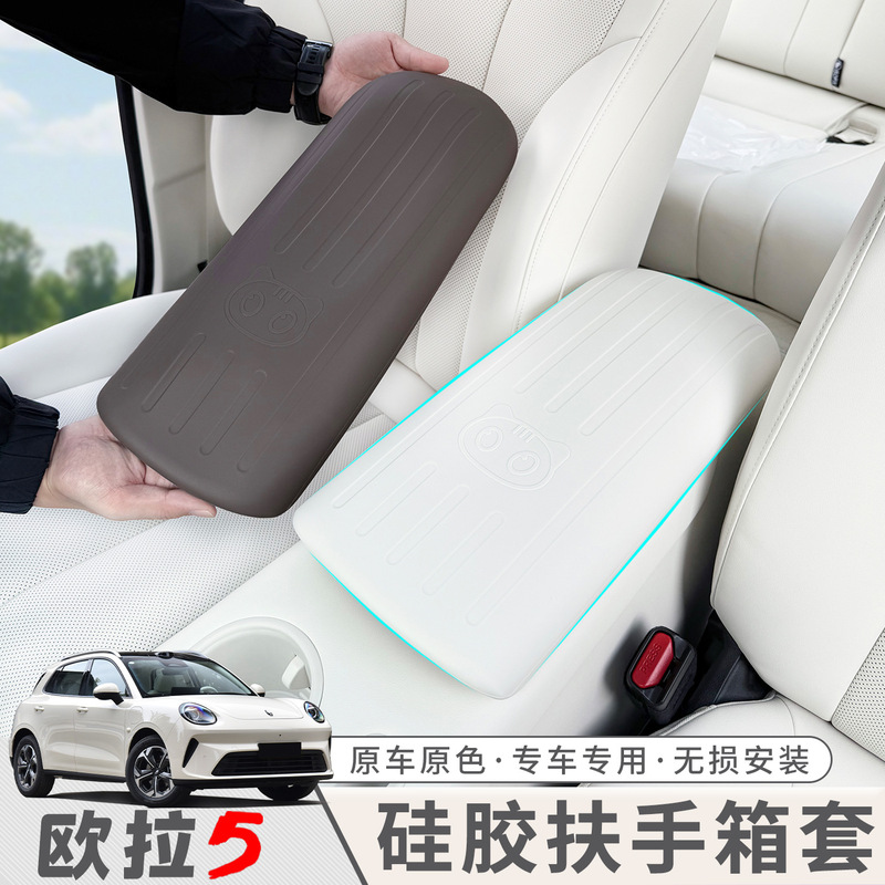 26 Models of Ora 5 Silicone Armrest Box Protective Covers, Car Interior Protective Pads, Anti-Dirt Silicone Protection for Original Car Interior Accessories