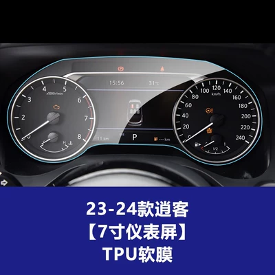 Car interior film — Glass Film - 23-24-nissan-qashqai-7inch-instrument-screen-tpu-soft-film
