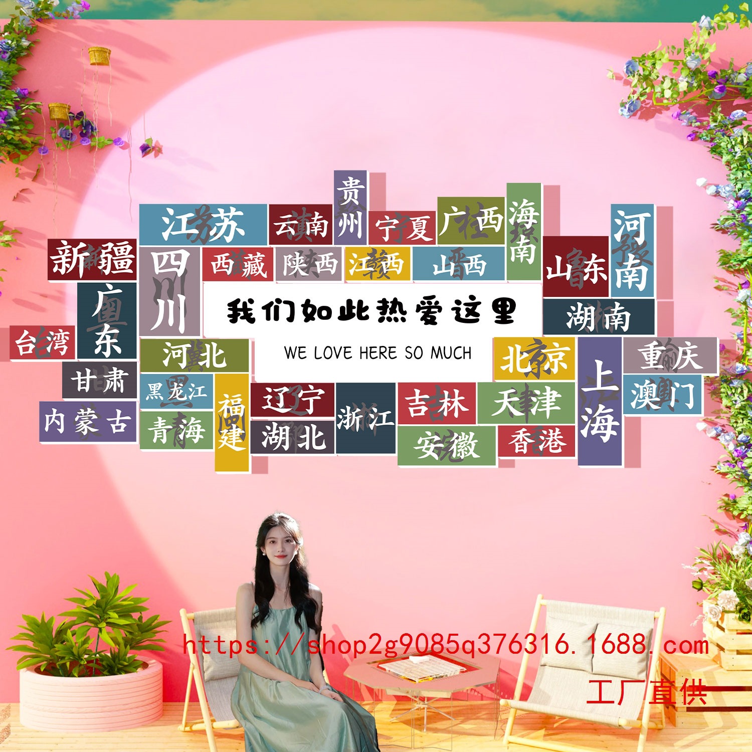 2025网红打卡拍照区布置酒馆奶茶烧烤店墙面装饰旅行社形象贴画QT