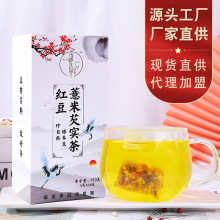 红豆薏米茶芡实花茶 赤小豆薏苡仁湿清茶 养生茶包袋泡茶批发代发