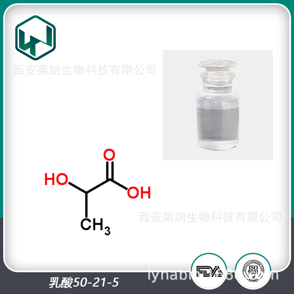 乳酸805 酸度调节剂80%25公斤/桶食品添加剂 现货包邮量大从优