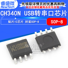 USBת����оƬ CH340N ��ƬSOP-8 USBת����оƬ ���þ��� CH340