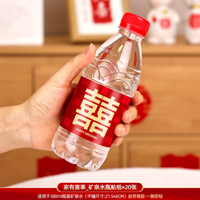 矿泉水瓶贴结婚制定喜字贴不干胶贴纸水瓶婚礼喜宴婚庆用品大全|undefined