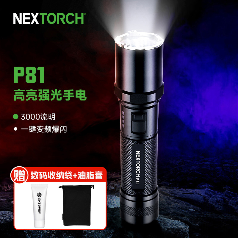 纳丽德P81强光手电筒户外超亮远射可充电21700电池家用专用