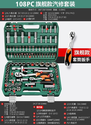 Socket Wrench Ratchet Car Repair — Repair kit - flagship-model-72-tooth-curved-handle-auto-repair-108-piece-set